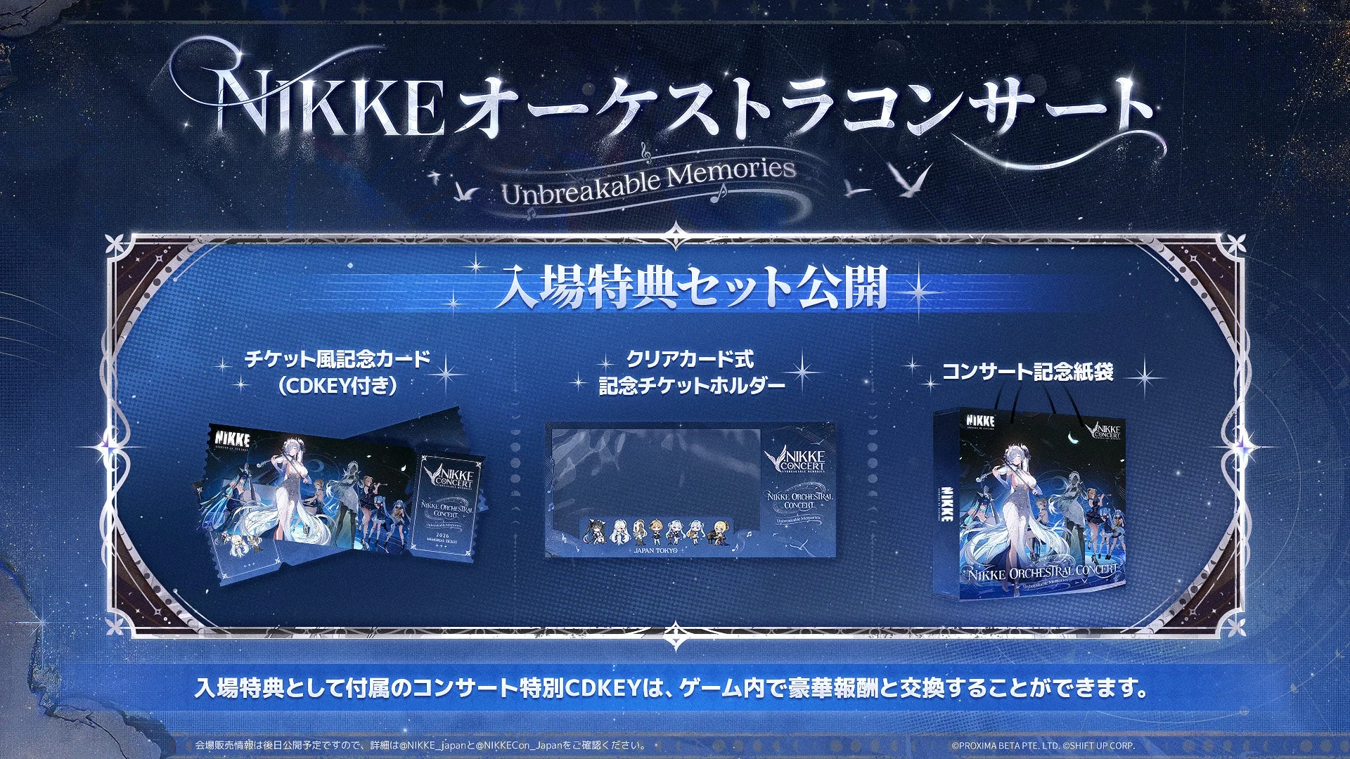 NIKKE オーケストラコンサート Unbreakable Memories 入場特典セット公開
