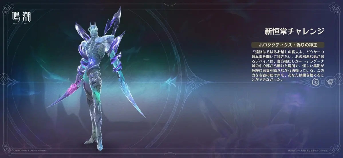 新恒常チャレンジ「ホロタクティクス・偽りの神王」の告知画像
