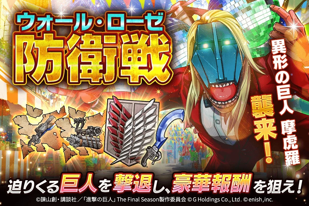 ウォール・ローゼ防衛戦に摩虎羅襲来