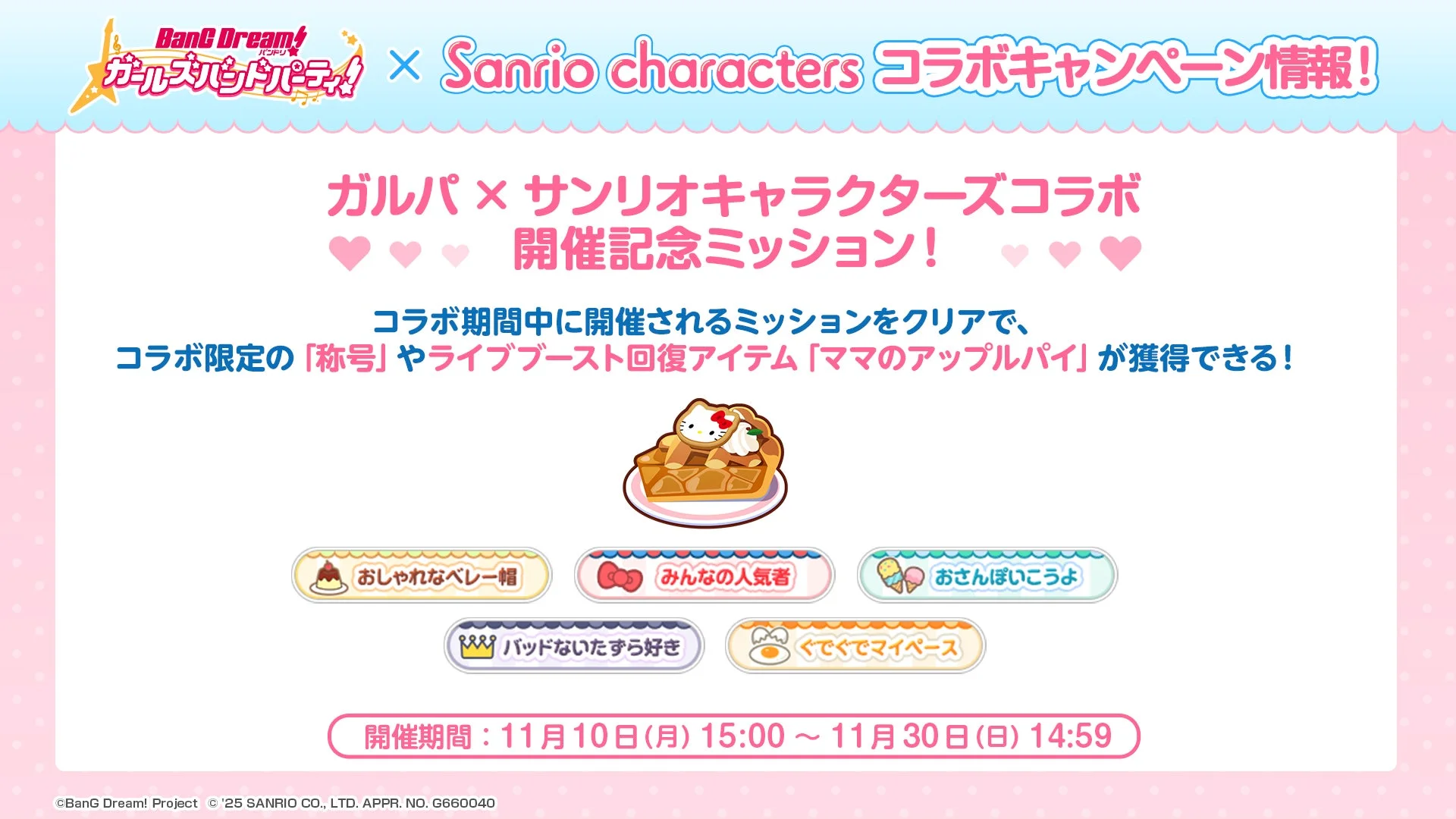 記念ミッション