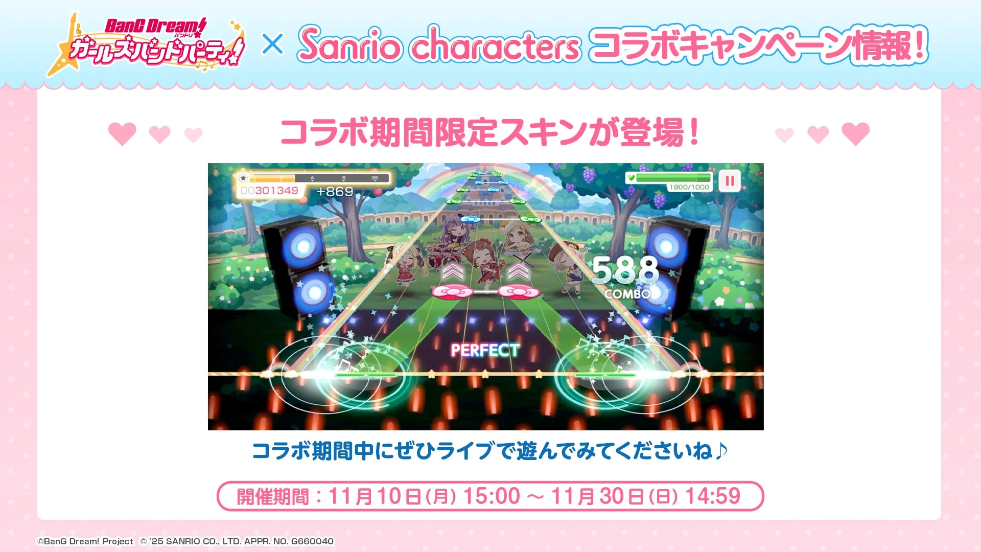 期間限定スキン