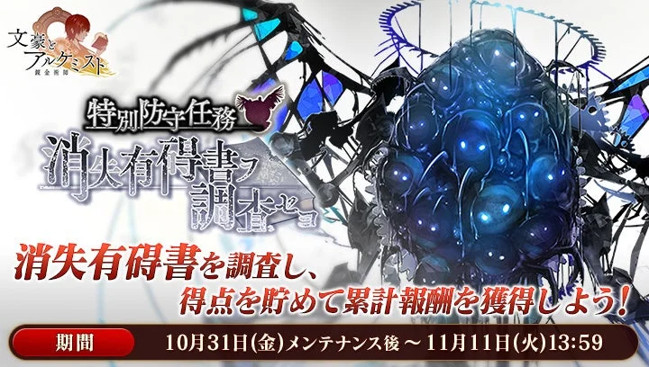 特別防守任務 消失有碍書ヲ調査セヨ
