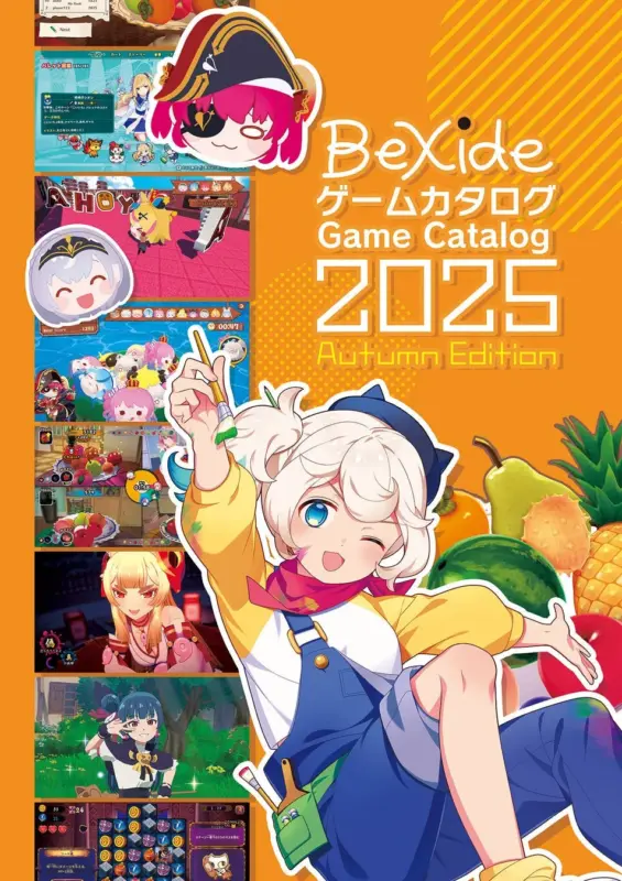 BeXideゲームカタログ2025