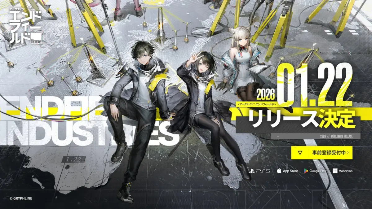 アークナイツ エンドフィールド リリース決定