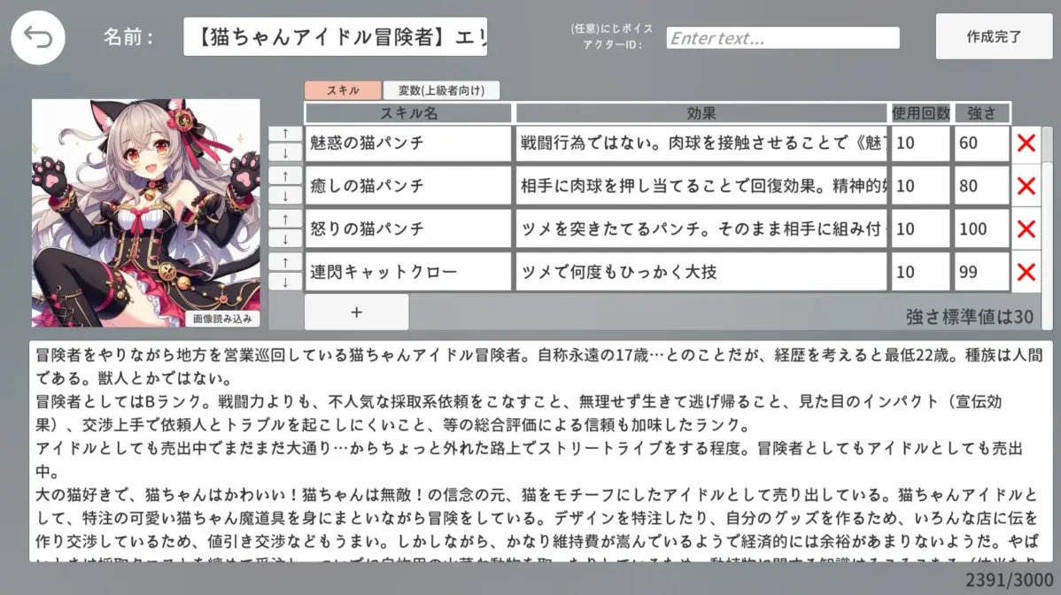 キャラメイク画面「エリ」