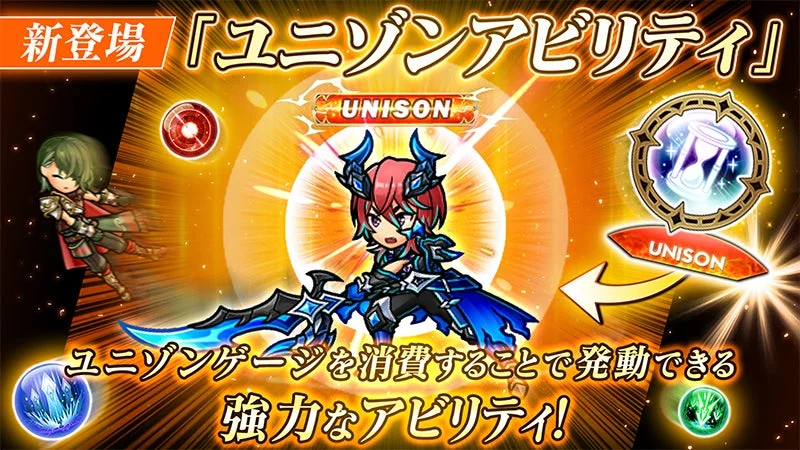 「ユニゾンアビリティ」という新機能の登場を告知するゲームのプロモーション画像