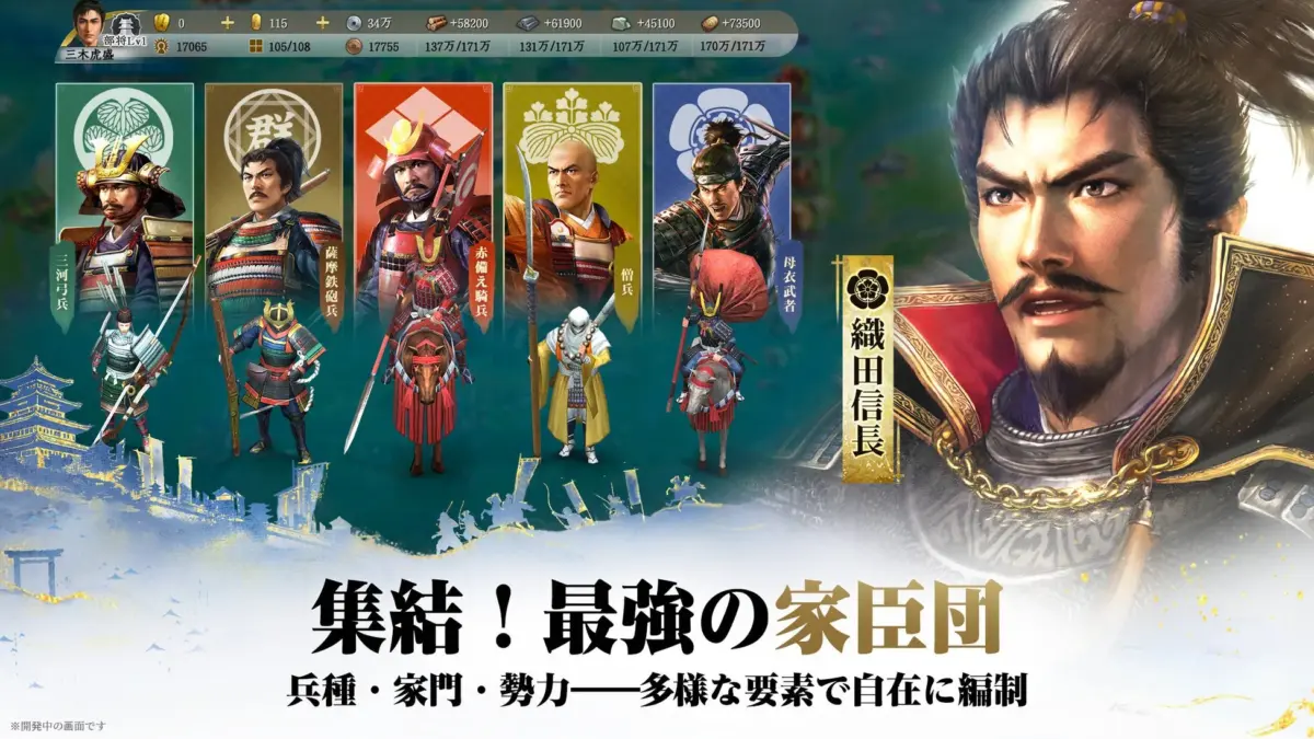 集結！最強の家臣団