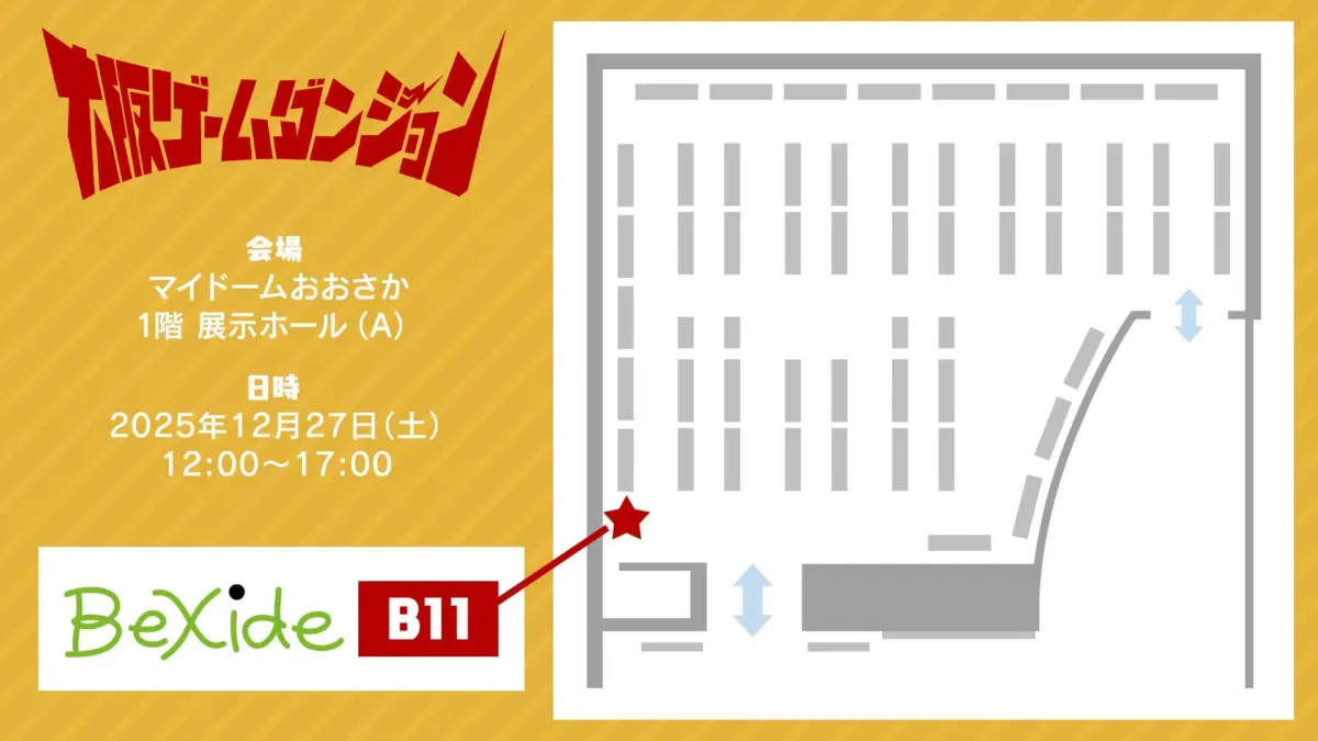 大阪ゲームダンジョン 会場マップ