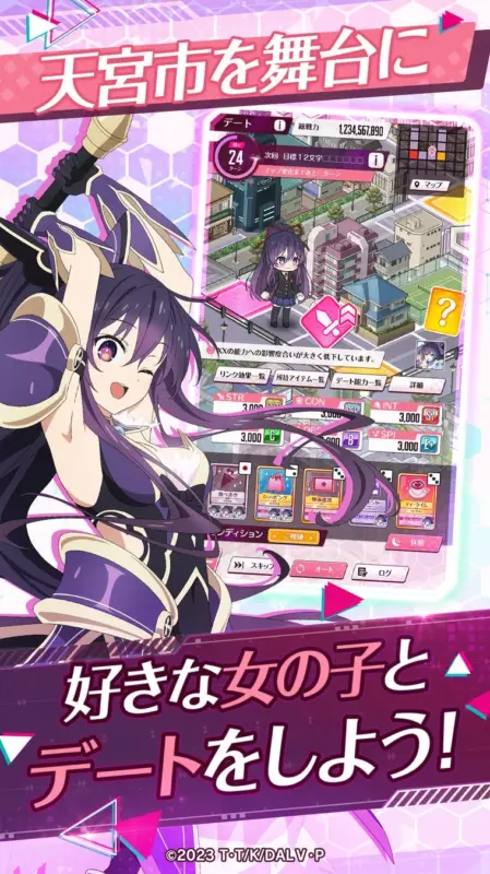 ゲーム画面：デート