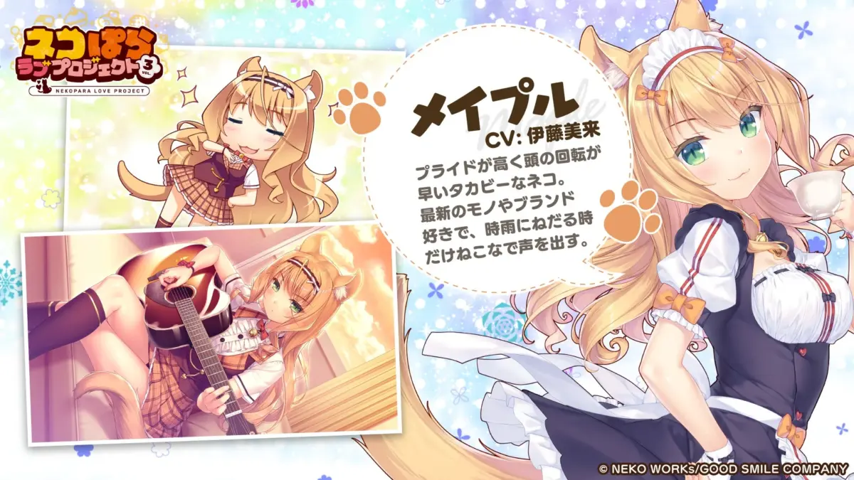 メイプル CV: 伊藤美来