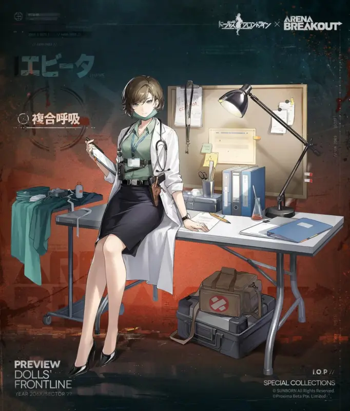 エビータ コラボスキン