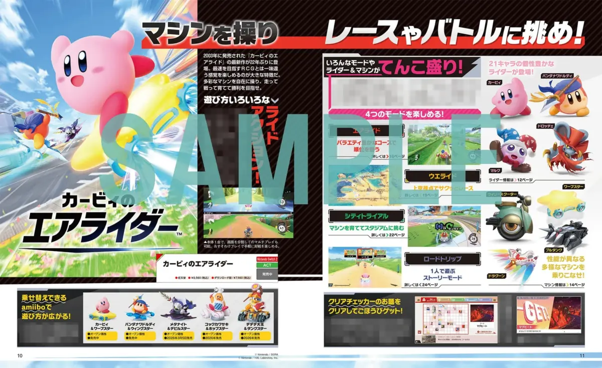 カービィのエアライダー 特集