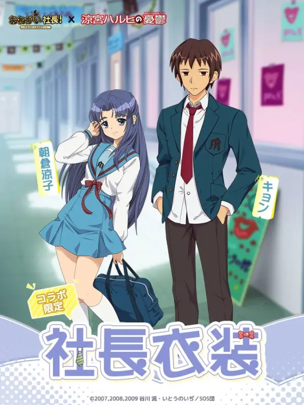 北高衣装パック