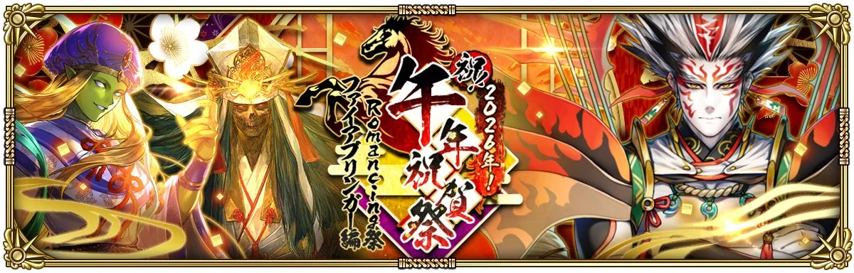 Romancing祭 ファイアブリンガー編