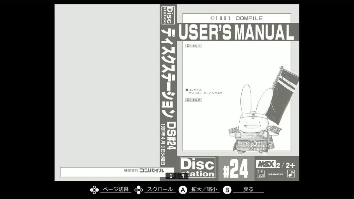 Disc station #24 USER'S MANUAL