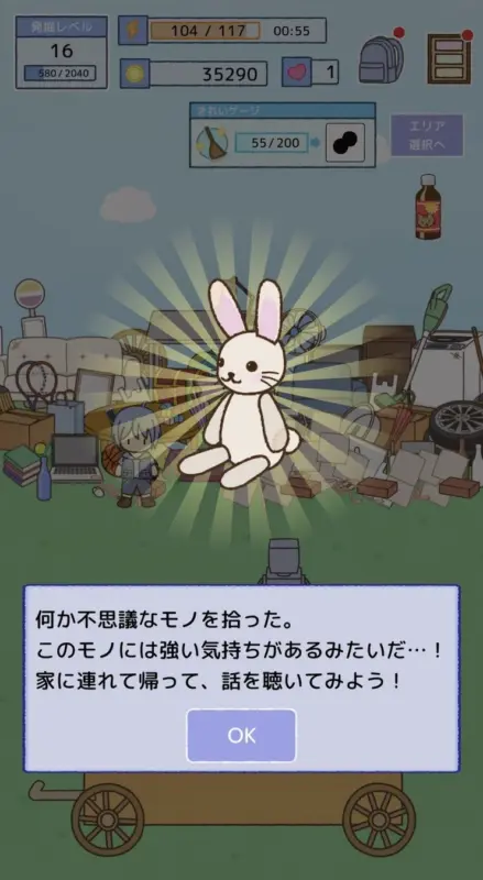 ゲーム画面：アイテム発見、ウサギのぬいぐるみ