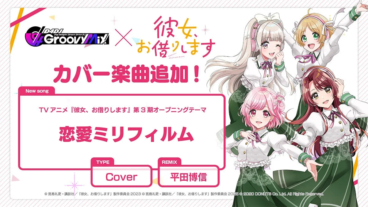 カバー楽曲「恋愛ミリフィルム」追加告知