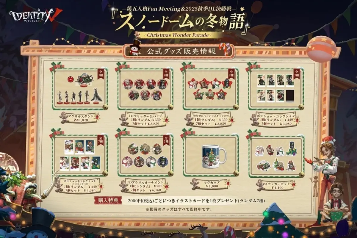 公式グッズ販売情報