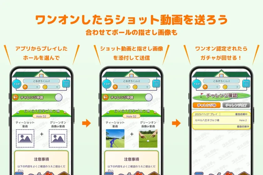 ショット動画を送信して判定