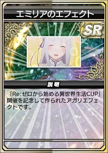 アガリエフェクト