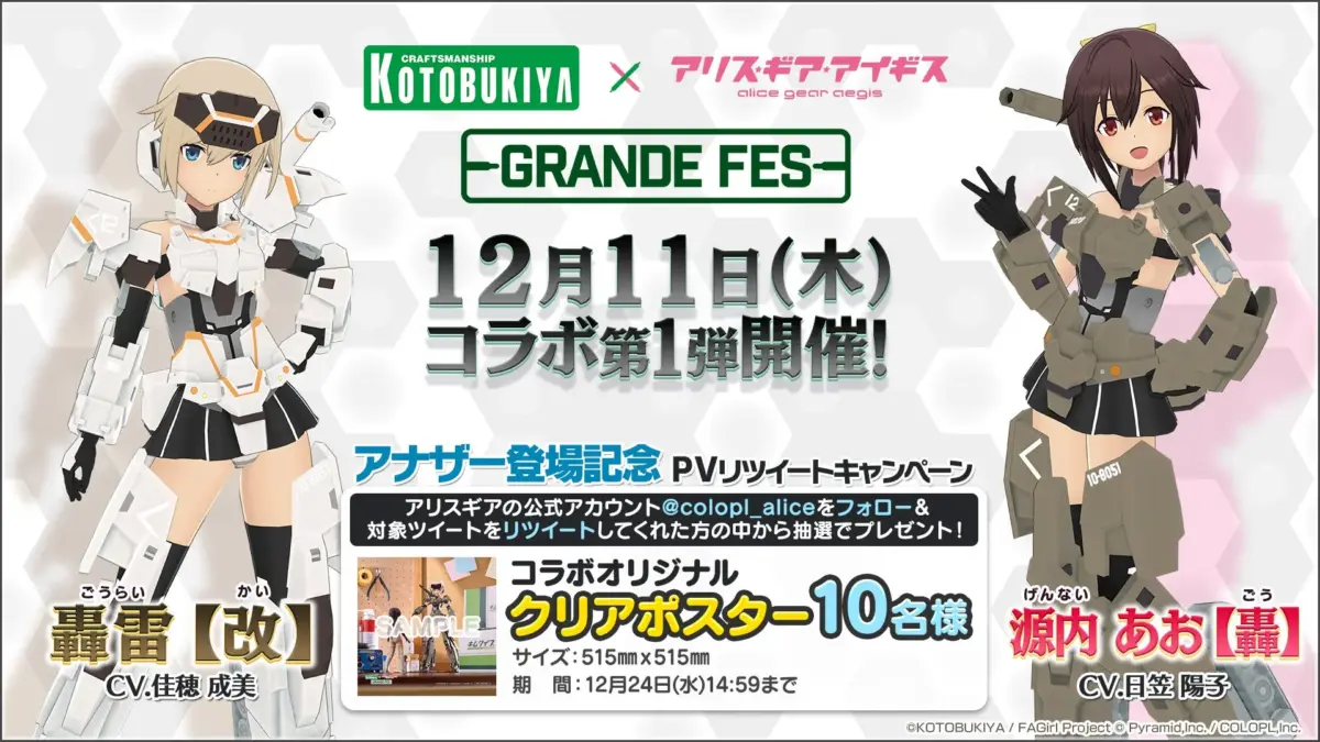 『アナザー登場記念PVリツイートキャンペーン』実施中!