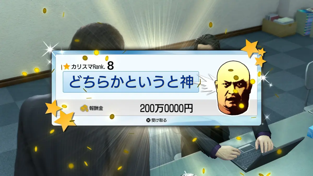 神田カリスマプロジェクトの報酬画面