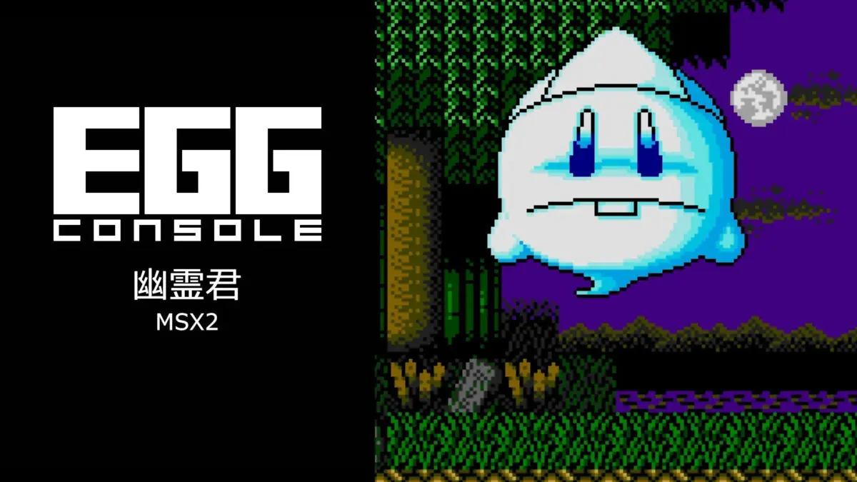 EGG CONSOLE 幽霊君 MSX2
