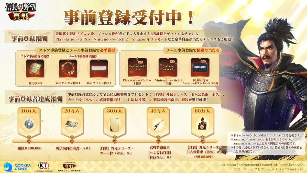 事前登録キャンペーン