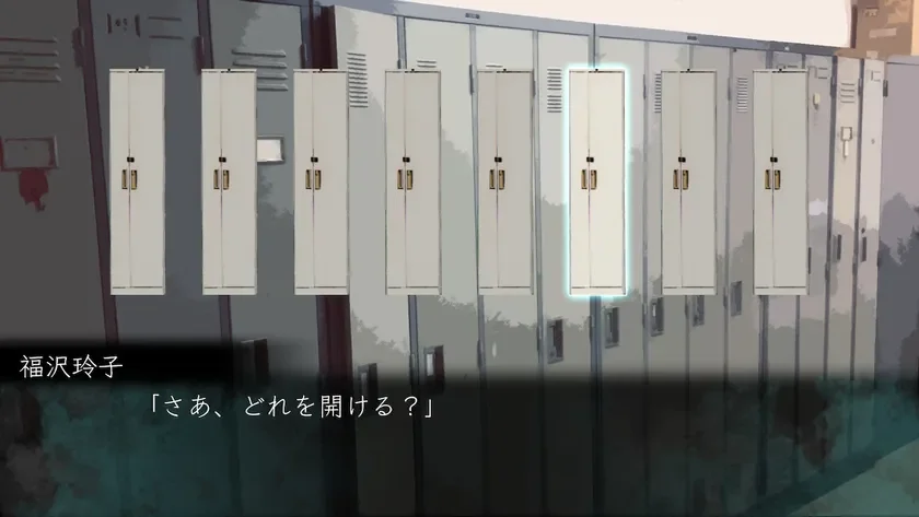 ロッカーと選択肢