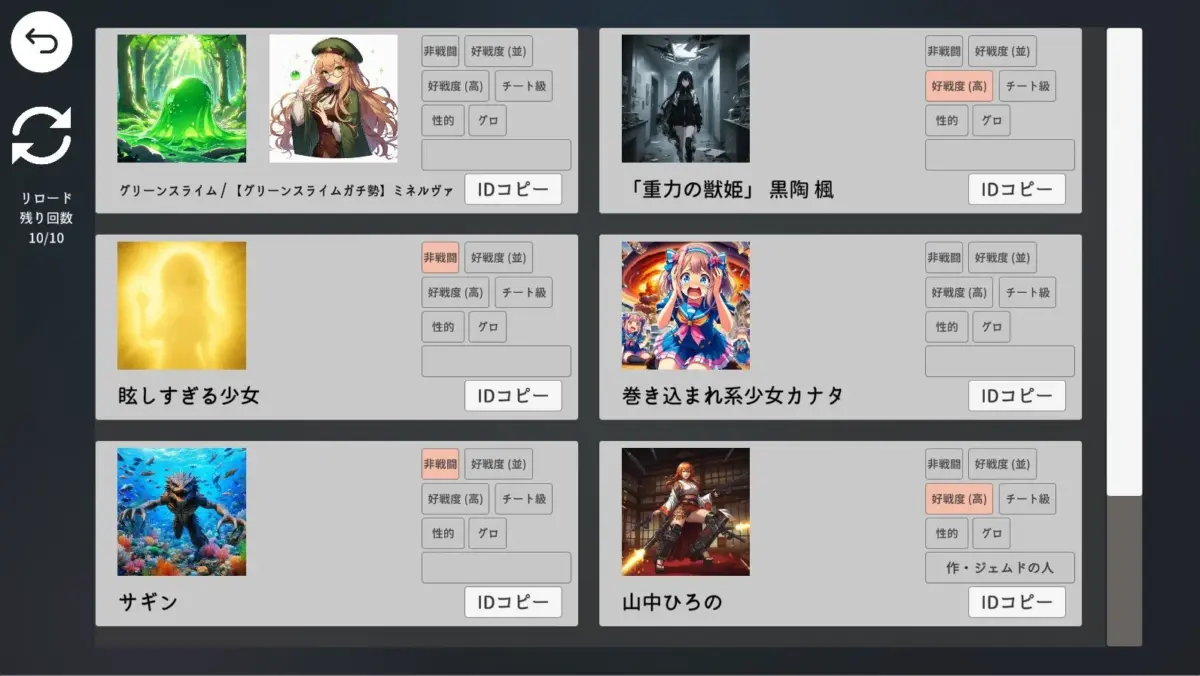 キャラクター選択画面