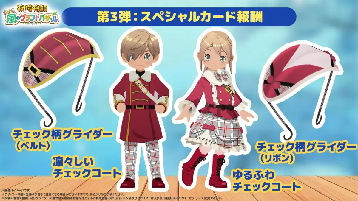 スペシャルカード報酬