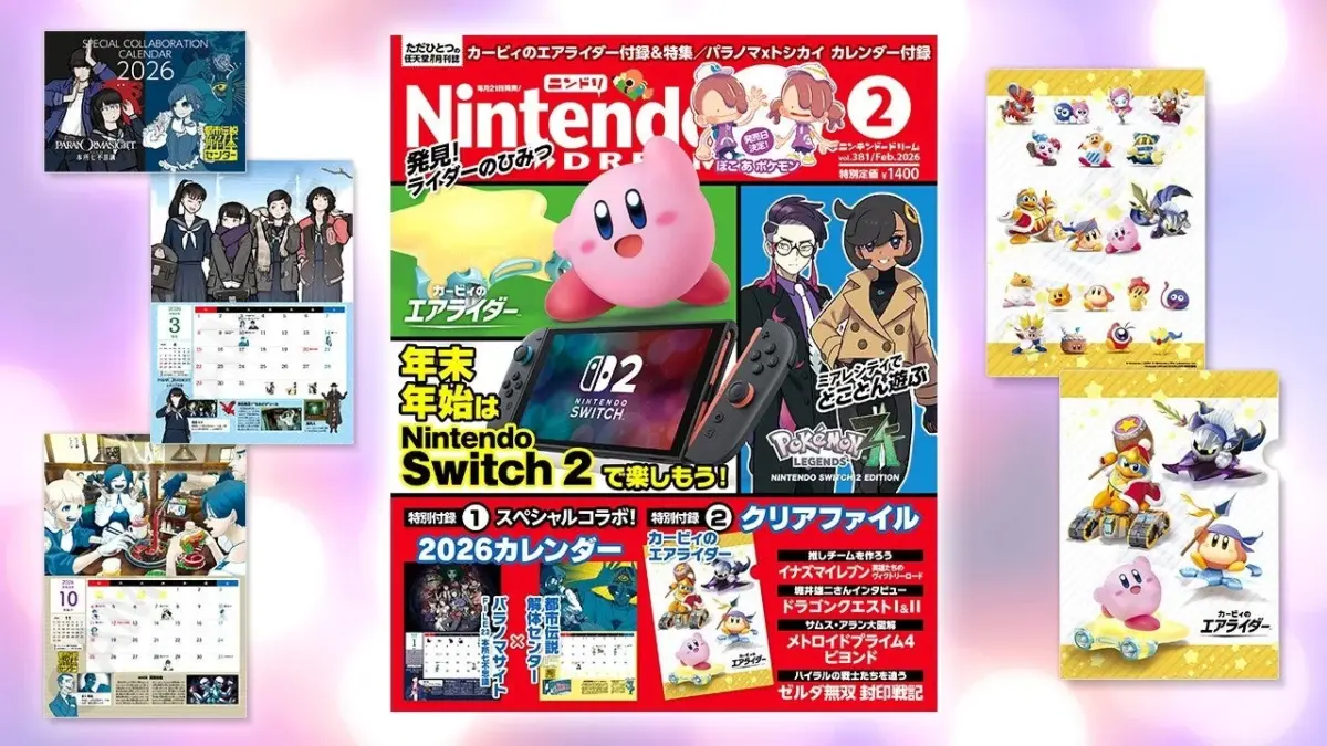 ニンテンドードリーム2月号