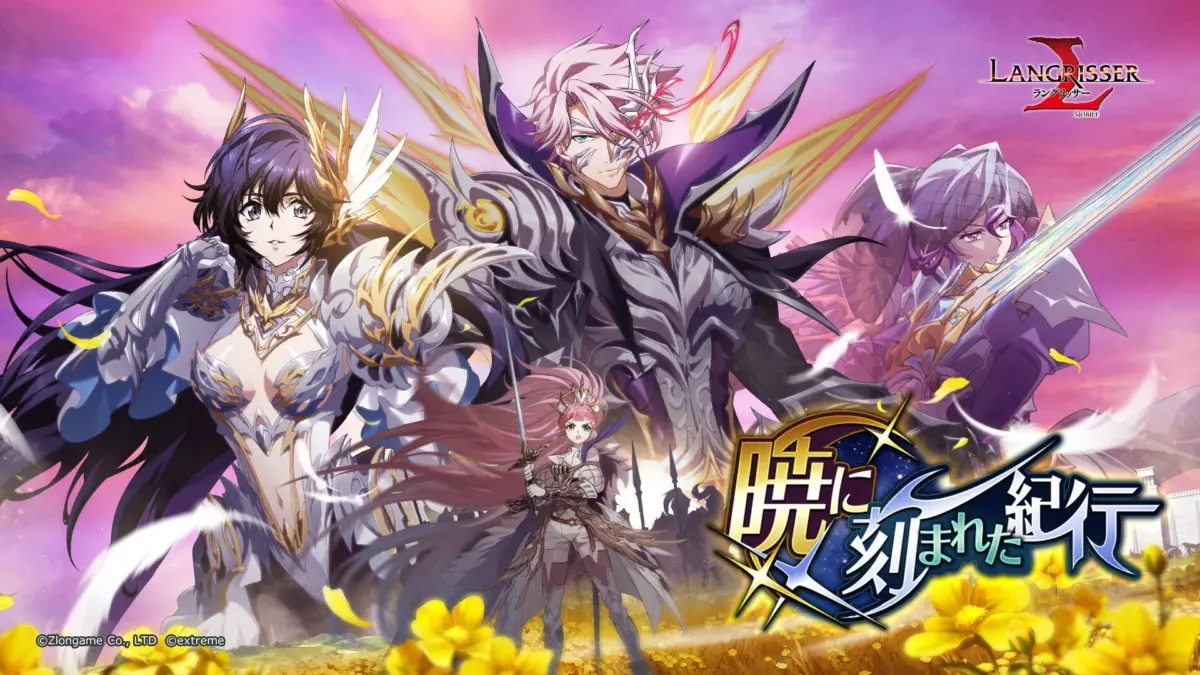 秘境イベント:暁に刻まれた紀行