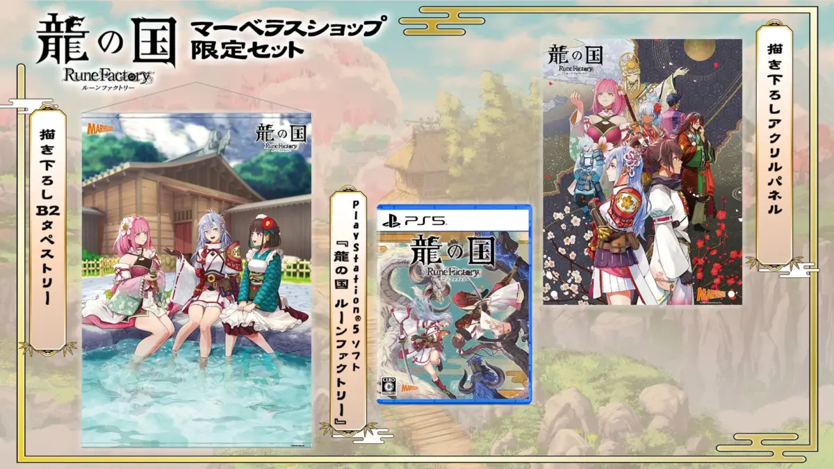 マーベラスショップ限定版