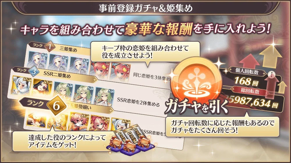 事前登録ガチャ&姫集め