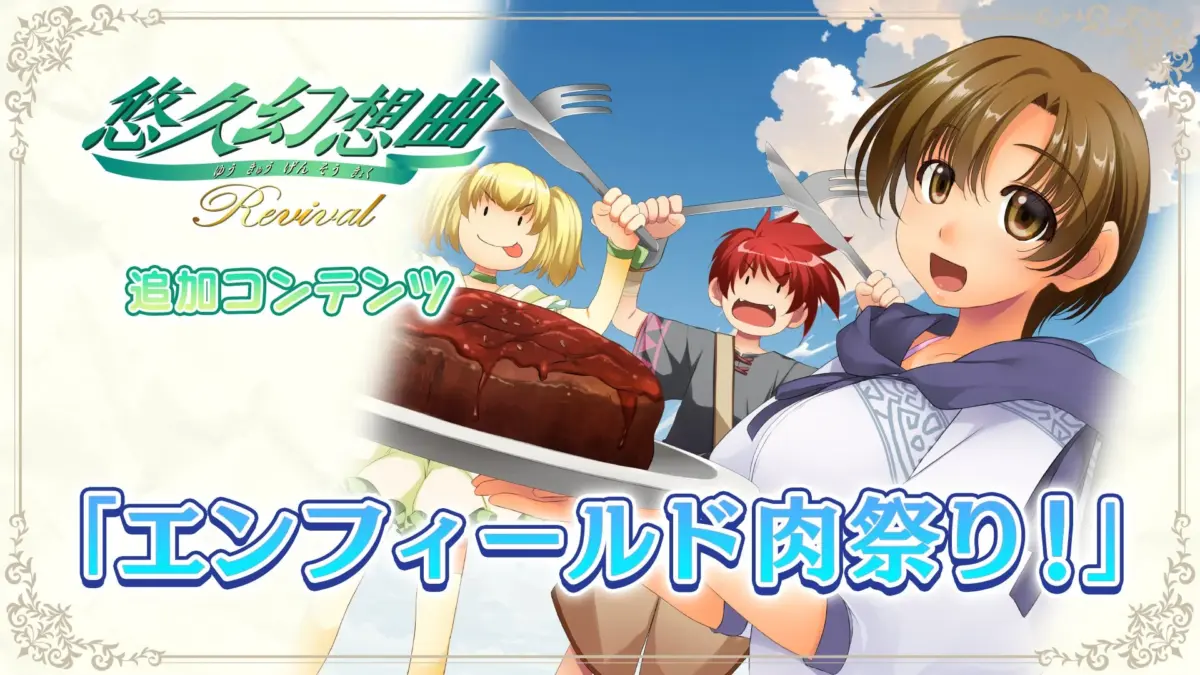 エンフィールド肉祭り!