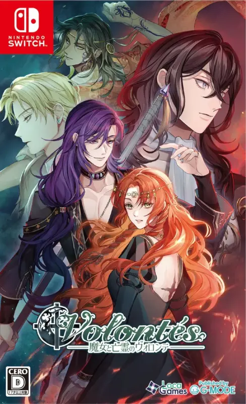 ニンテンドースイッチ用ゲーム「Volontés 魔女と亡霊のヴォロンテ」のパッケージ