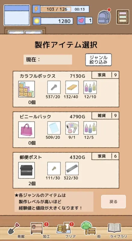 ゲーム画面：アイテム製作