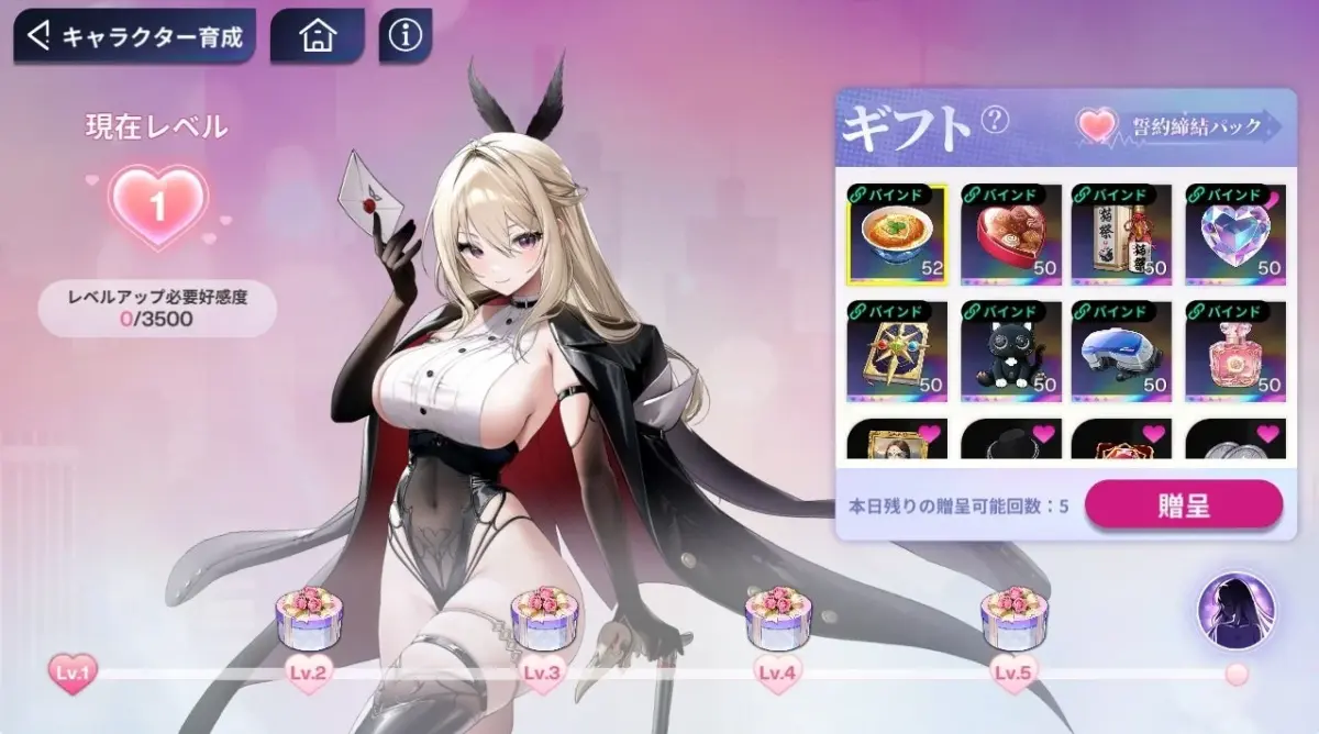 キャラクター育成