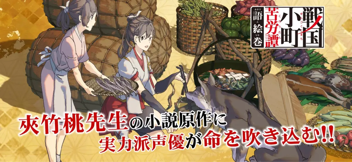 戦国時代を舞台に、二人の女性が囲炉裏で料理をする様子を描いたアニメイラスト