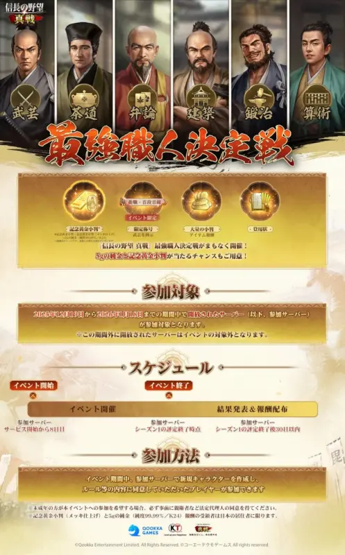 最強職人決定戦の告知画像