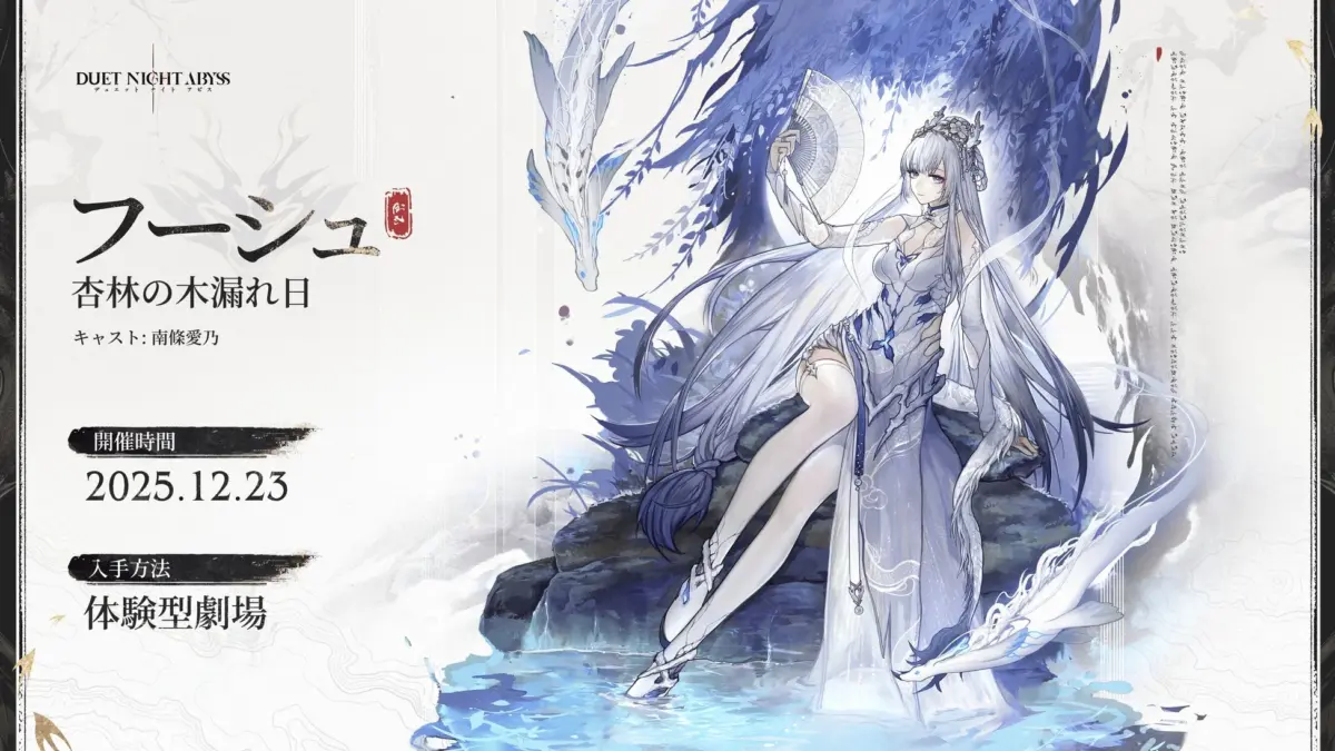 白と青を基調とした幻想的なイラストの女性キャラクター「フーシュ」