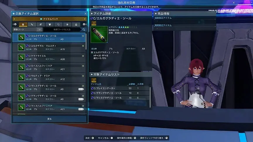 ゲーム画面,MMORPG,アイテム交換,強化素材