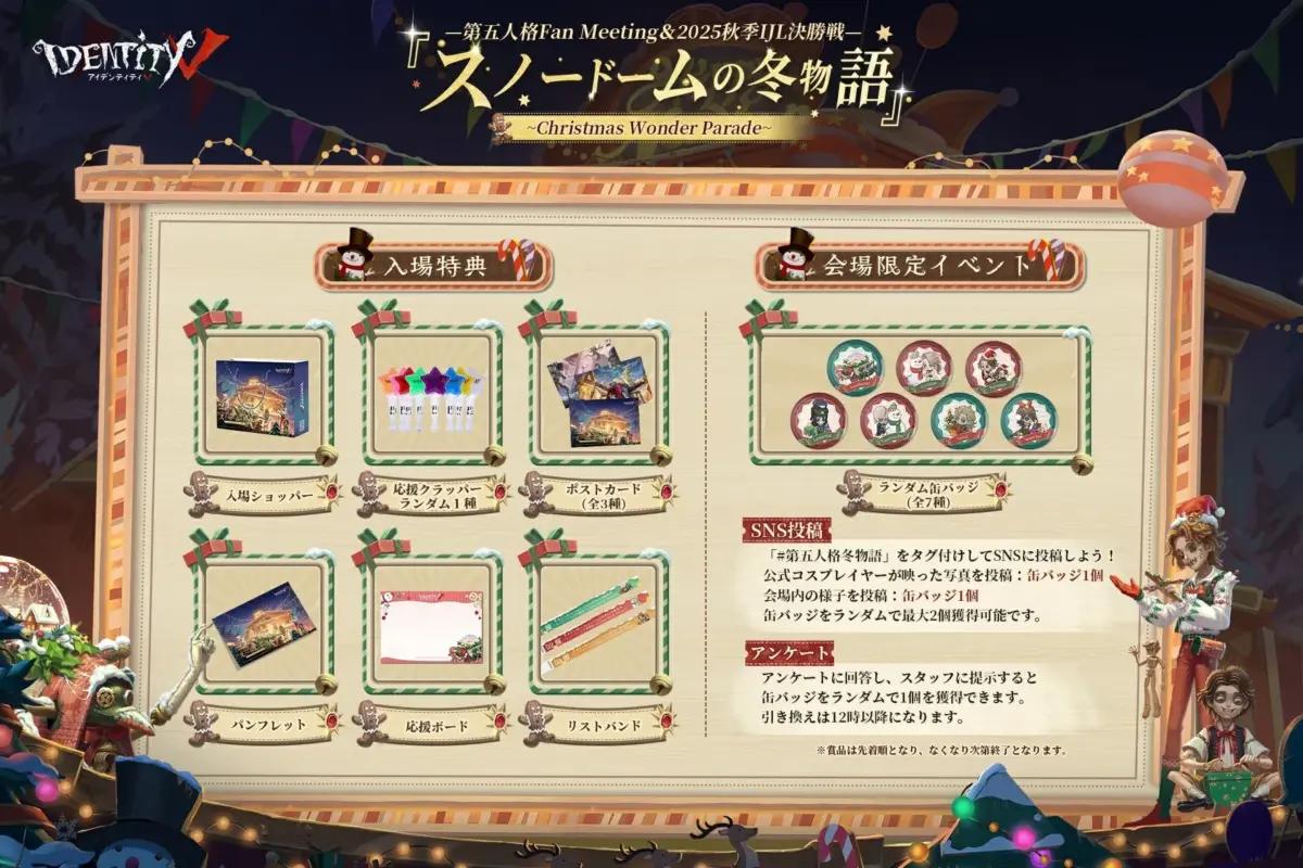 入場特典とキャンペーン情報