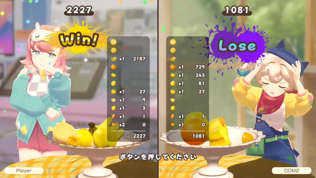 フルーツマウンテン パーティ 結果画面