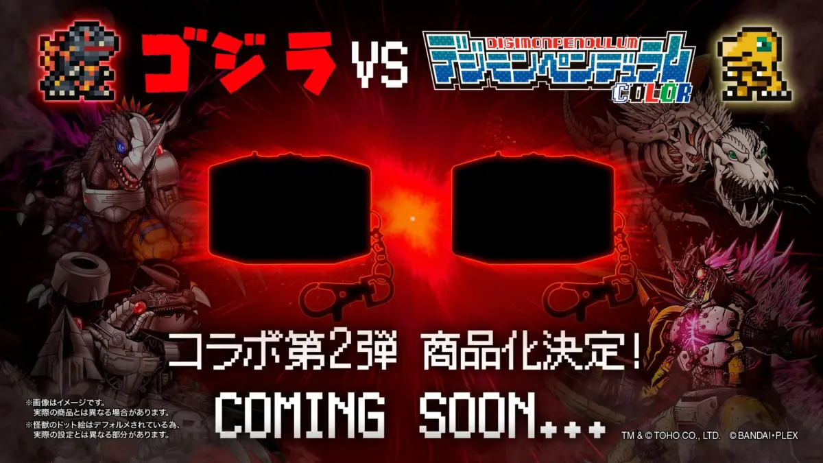 ゴジラ VS デジモンペンデュラム COLOR コラボ第2弾