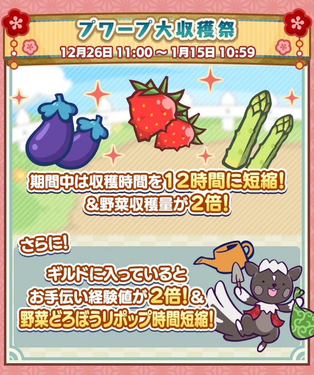 プワープ大収穫祭