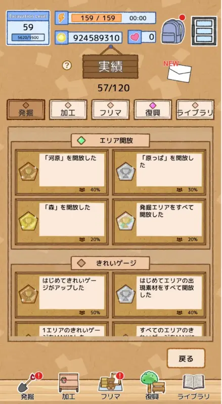 ゲーム画面：実績