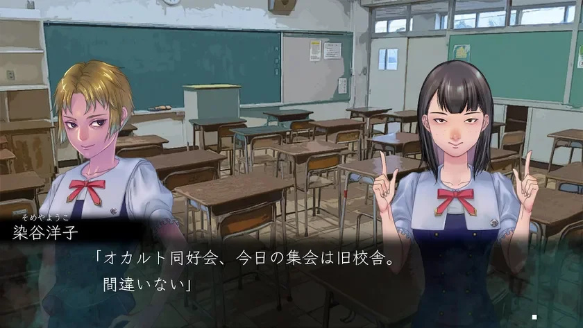 染谷洋子との会話