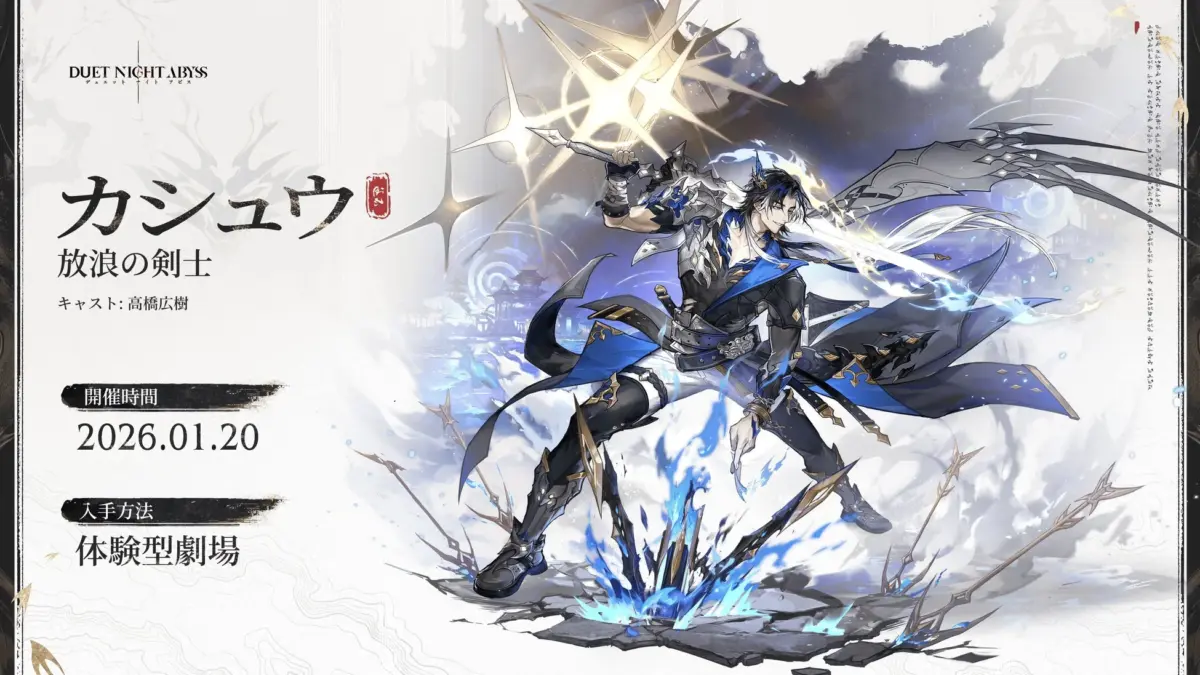 躍動感あるポーズで描かれた男性剣士「カシュウ」